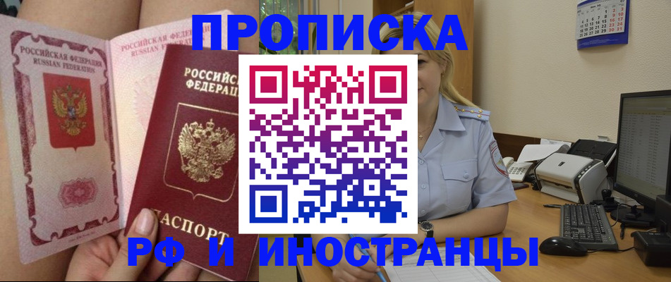 прописка для работы в Ангарске