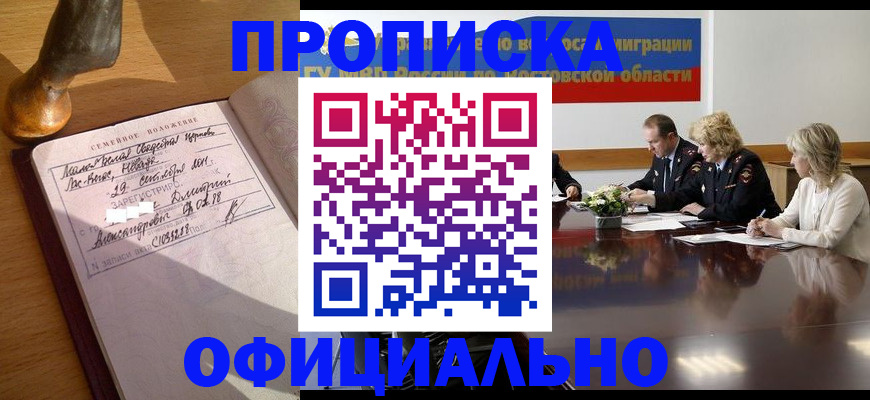 временная регистрация в Ангарске